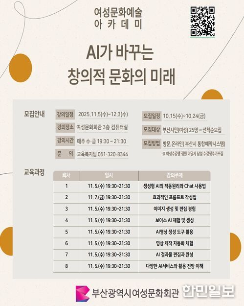 '2025년 여성 문화예술 아카데미' 운영