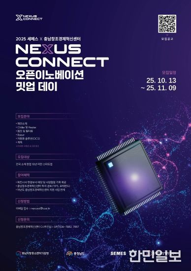 세메스 오픈이노베이션 밋업데이