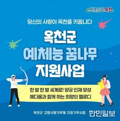 고향사랑기부 첫 지정기부(양궁부, 관악부)