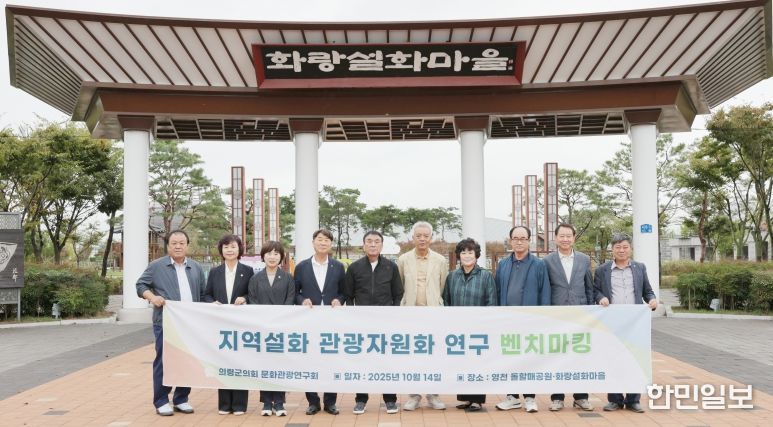 의령군의회 관광자원화 연구 벤치마킹선진지견학