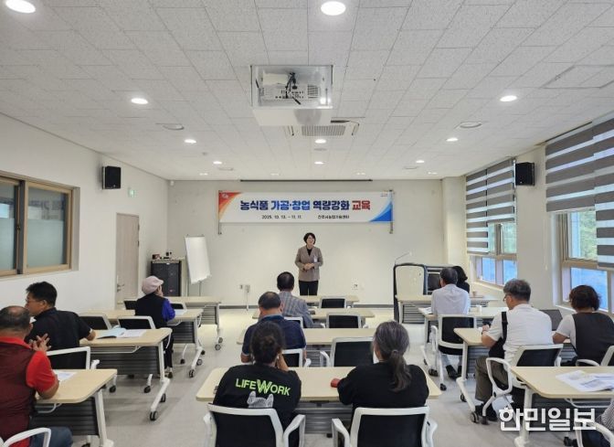 ‘농식품 가공·창업 역량강화 교육’