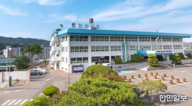 합천군청