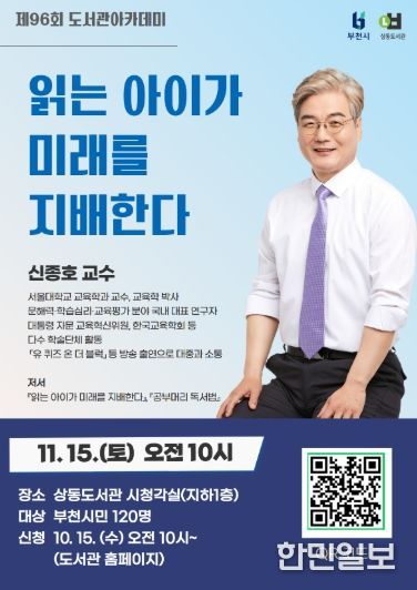 ‘제96회 도서관 아카데미’ 홍보 포스터