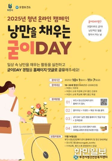 ‘낭만을 채우는 굳이DAY’ 홍보 포스터