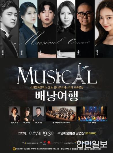 부안예술회관, ‘뮤지컬 배낭여행’ 공연 개최