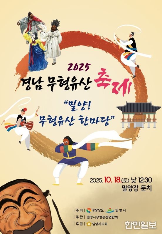 경상남도 무형유산축제 포스터