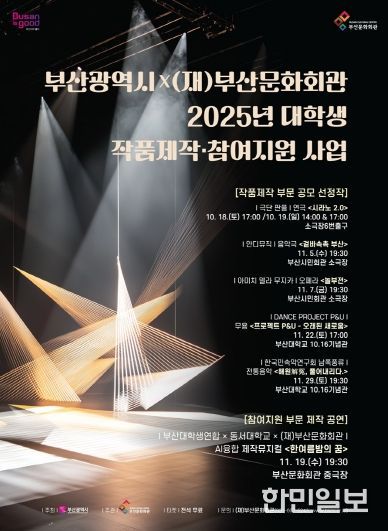부산문화회관 2025 대학생 작품제작 참여지원 사업_포스터