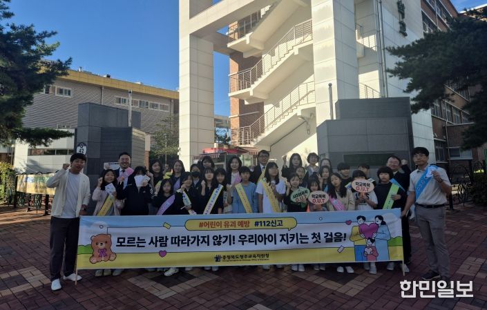 학교폭력 예방 및 유괴,실종 예방 캠페인