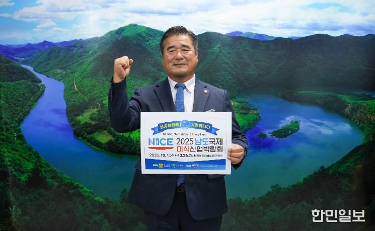 괴산군의회 김낙영 의장, 2025남도국제미식산업박람회 성공개최 릴레이 응원 챌린지 참여