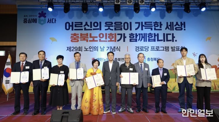 제29회 노인의 날 기념식