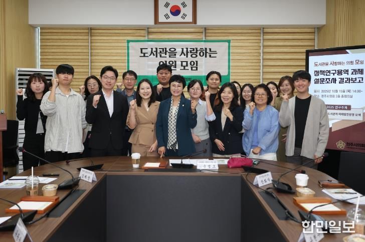 청주시의회'도서관을 사랑하는 의원 모임' 정책연구용역 설문조사 결과 보고회 개최