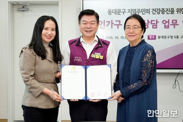 동대문구, 1인가구·통합돌봄대상자 건강 증진 위해 업무협약 체결