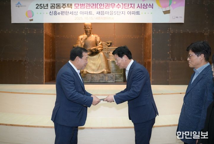 최민호 세종특별자치시장 새뜸마을5단지에 표창 수여