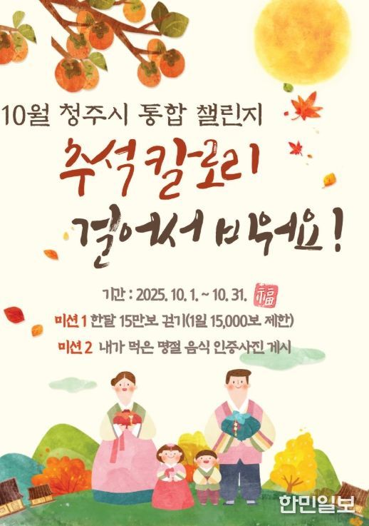 모바일 앱 ‘워크온’ 활용한 걷기 챌린지