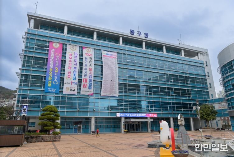 동구청
