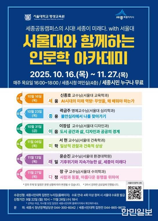 서울대학교와 함께하는 인문학 아카데미 개강