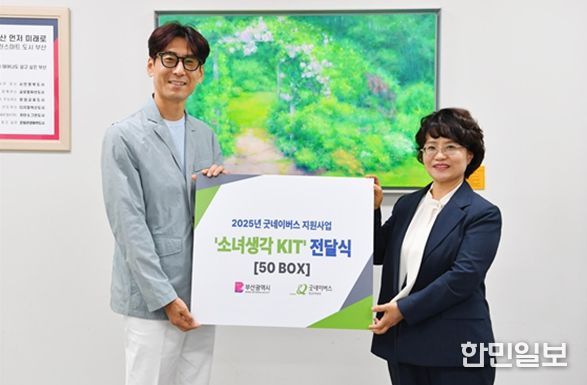 자립준비청년 대상 '소녀생각키트' 후원물품 전달식