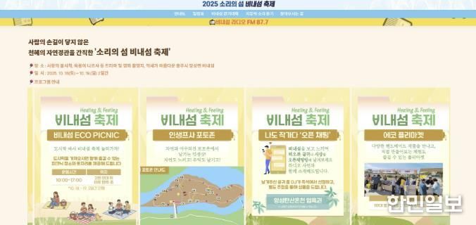 충주시, 2025 비내섬 축제 더 재밌게, 더 가깝게