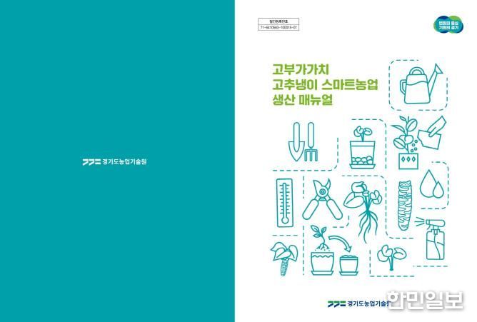 식물공장을 활용한 고추냉이 재배 기술 매뉴얼_표지