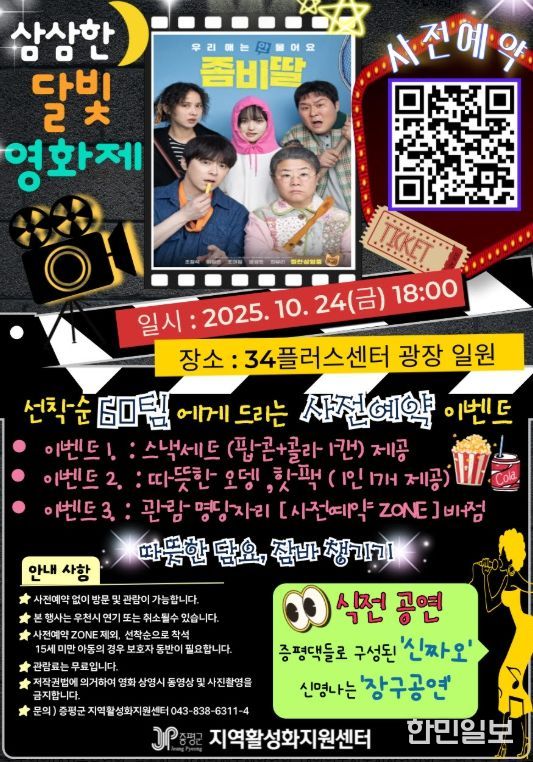 ‘삼삼한 달빛 영화제’ 개최