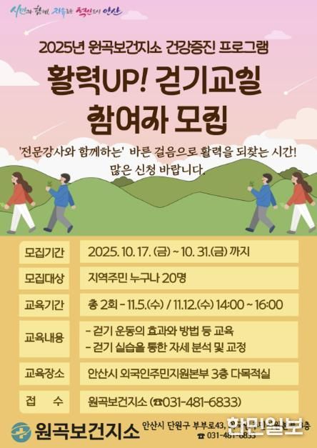 '활력UP! 걷기교실' 참여자 모집 디지털 홍보자료