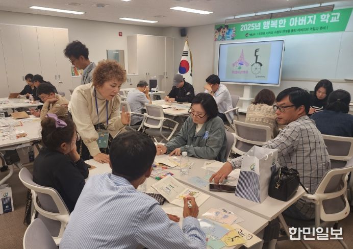 2025년 행복한 아버지 학교