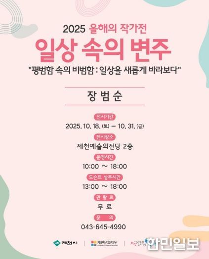 제천문화재단 <올해의 작가전> 1차 전시 개최