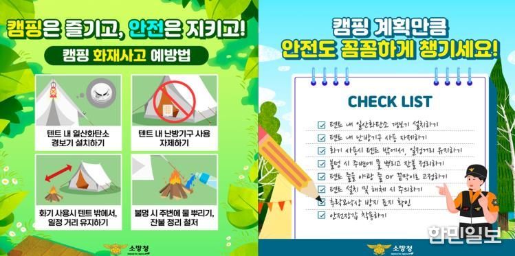 홍성소방서, 가을철 캠핑 화재사고 예방 당부