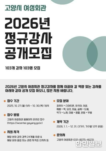 2026년 여성회관 정규강사 공개 모집 안내문