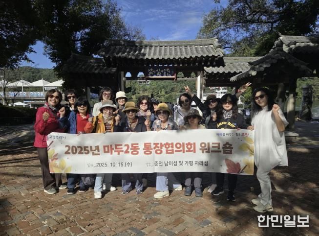 고양시 마두2동 통장협의회, 역량 강화 워크숍 개최