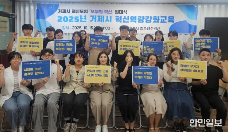 저연차 공직자들이 이끄는‘모두의 혁신’ 거제시 조직문화 바꾼다