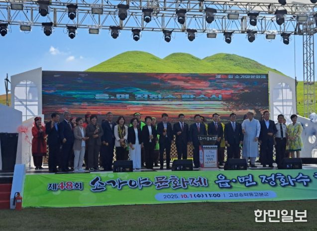 고성군, 제48회 소가야 문화제 성료
