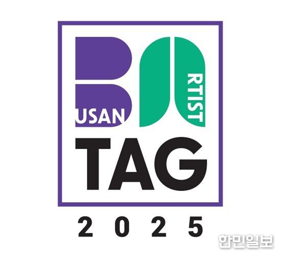 2025 <부산 아티스트택> 로고