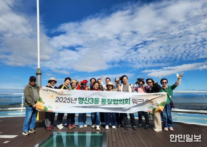 고양시 행신3동 통장협의회, 역량 강화 워크숍 개최
