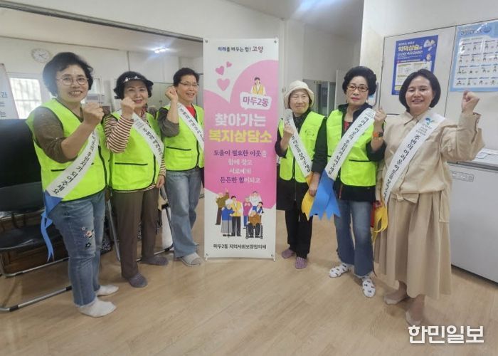 고양시 마두2동, 찾아가는 복지상담소·위기가구 발굴 캠페인 운영