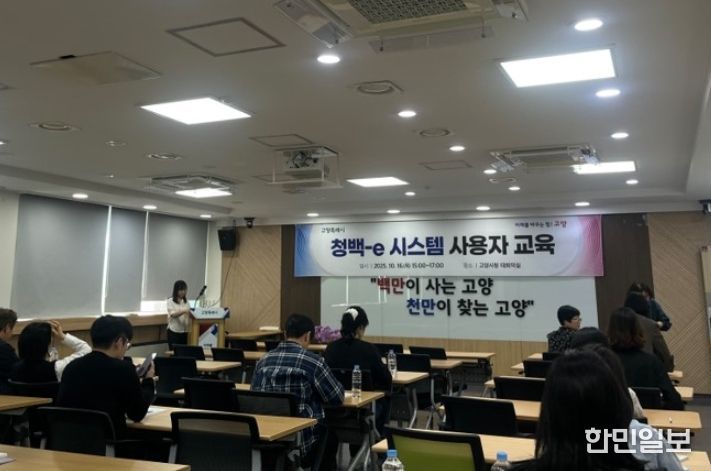 청백-e 시스템 사용자 교육