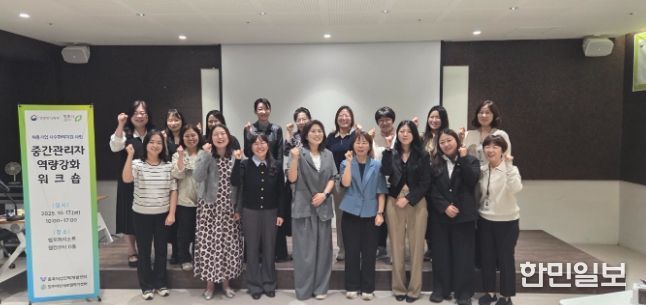 청주여성새로일하기센터, 중간관리자 역량강화 워크숍