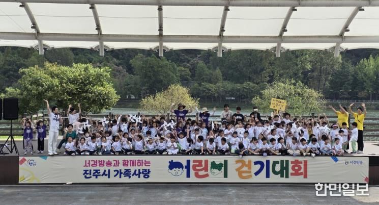 진주시, ‘가족사랑 어린이 걷기대회’ 성료