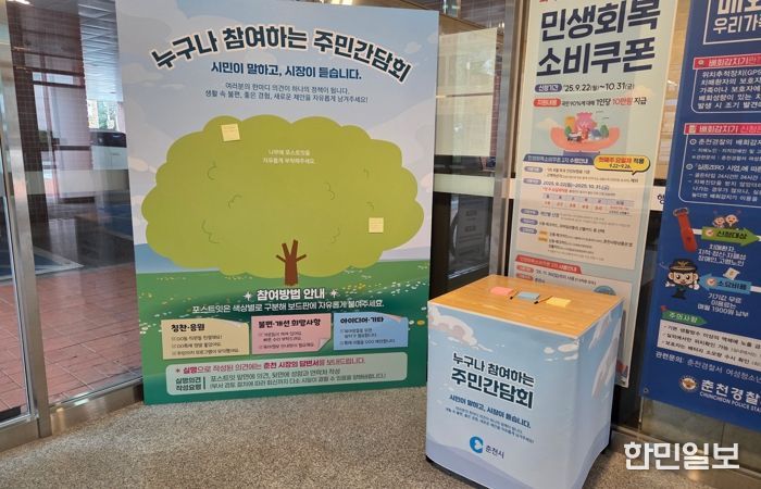 “마을 정책나무로 춘천시민 의견을 듣습니다”