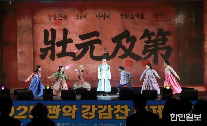 2025 관악강감찬축제 '낙성연희' 공연 모습