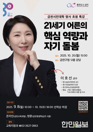 금천시민대학 명사초청 특강 홍보물