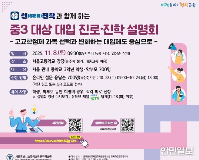 쎈(SEN)진학과 함께하는 중3 대상 대입 진로·진학 설명회 웹포스터