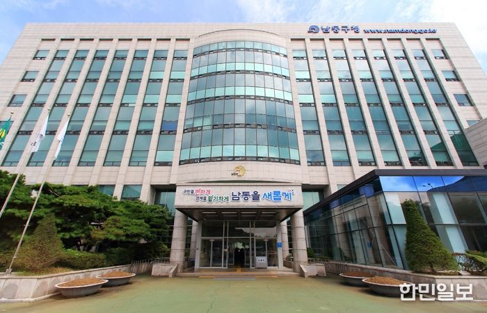남동구청