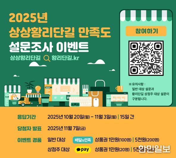 상상황리단길 만족도 설문 조사 홍보 리플릿