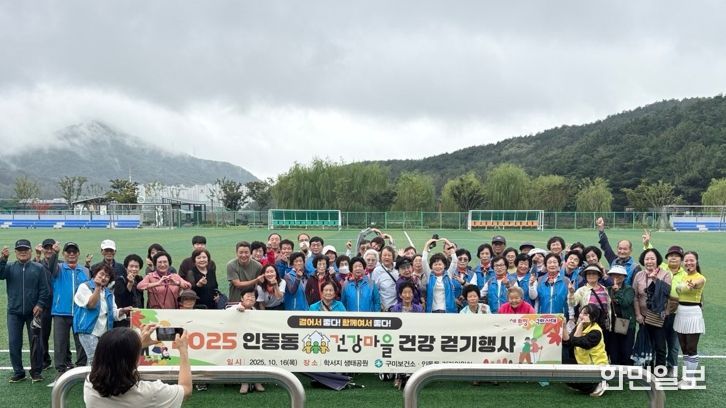 함께 걸어서 좋다! 구미시 인동동 건강마을 걷기행사 성료