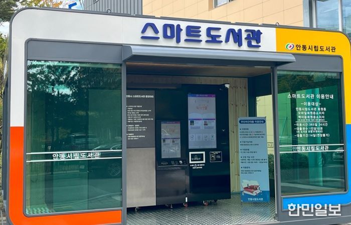 안동시립도서관, 스마트도서관 추가 설치 및 시범운영