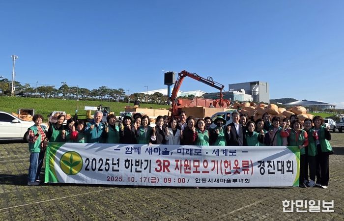 안동시새마을부녀회, 새마을환경살리기 ‘3R 자원모으기 운동’ 실시