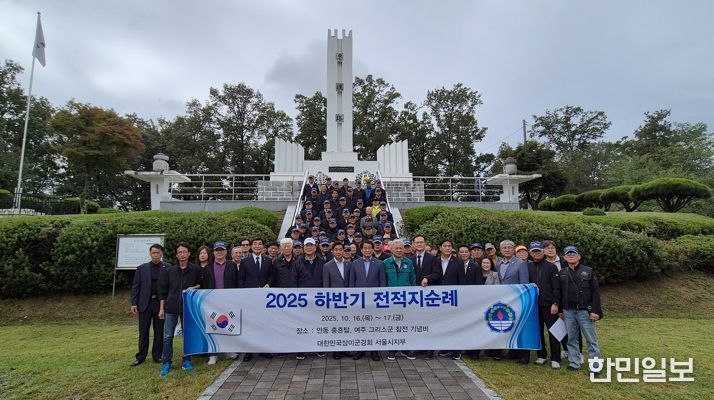 대한민국상이군경회 서울특별시지부, 안동 전적지 순례실시