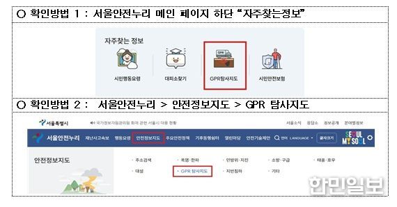 서울안전누리 내‘GPR 탐사지도’메뉴 확인 방법