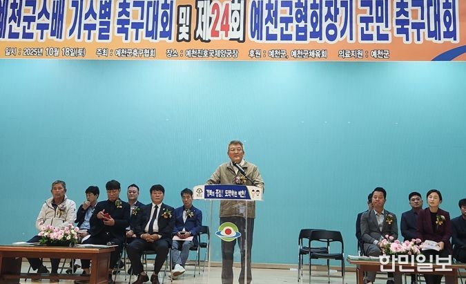 『제11회 예천군수배 기수별 축구대회 및 제24회 예천군협회장기 군민 축구대회』성황리 개최